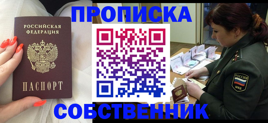 прописка законно в Великом Устюге