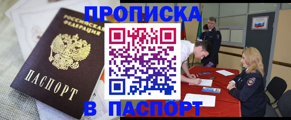 прописка штамп в Великом Устюге