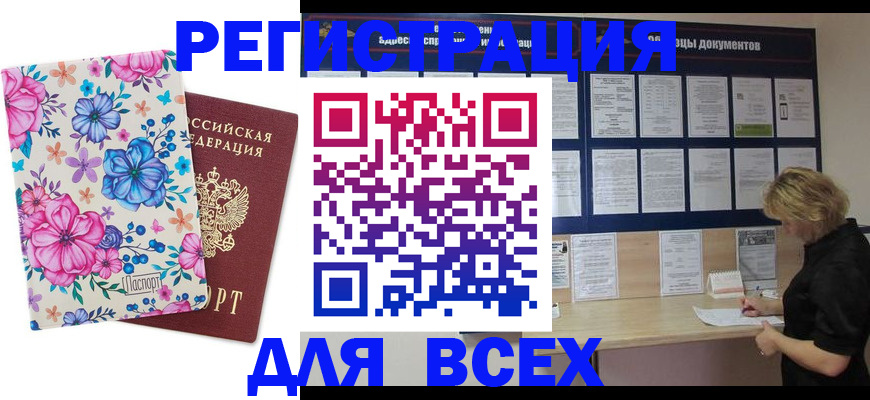 прописка законно в Великом Устюге